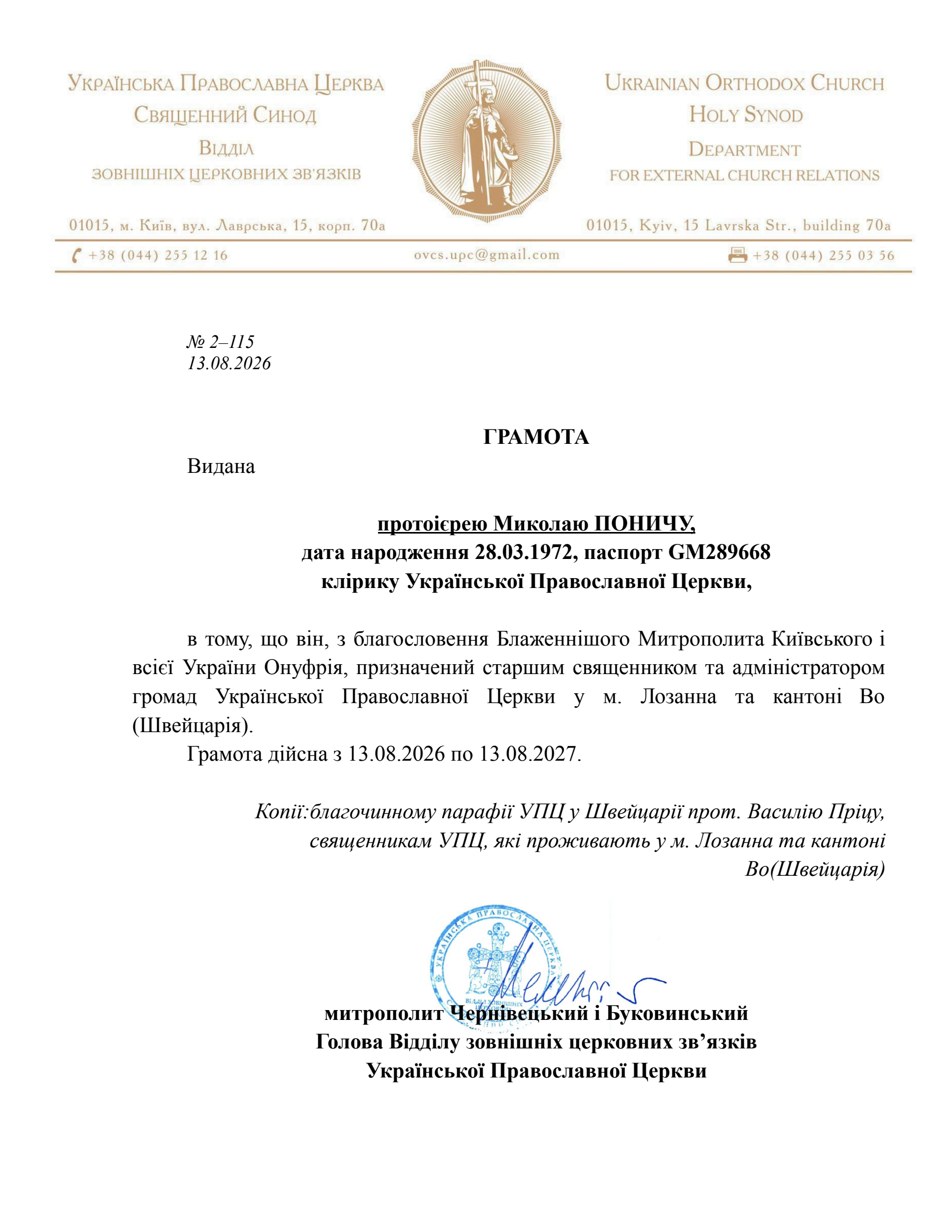 Офіційний указ про призначення